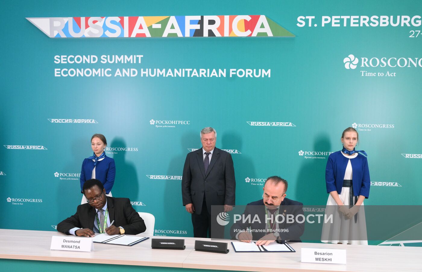 II Cаммит и форум "Россия - Африка". Подписания