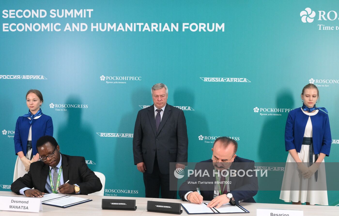 II Cаммит и форум "Россия - Африка". Подписания