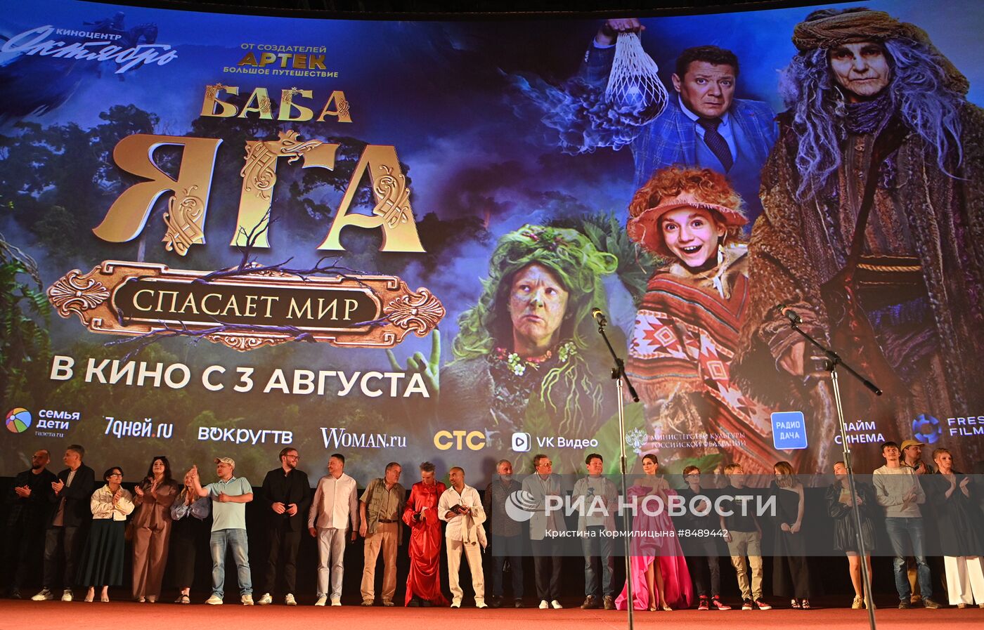 Премьера фильма "Баба Яга спасает мир"