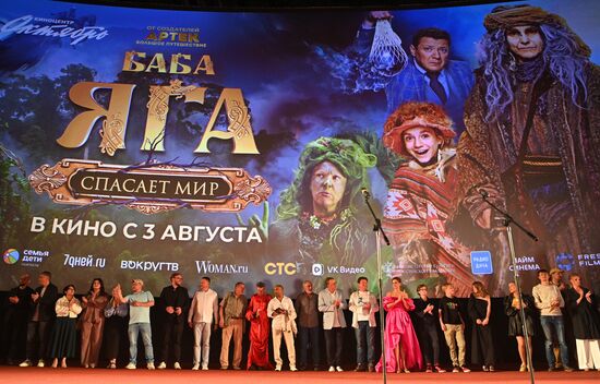 Премьера фильма "Баба Яга спасает мир"