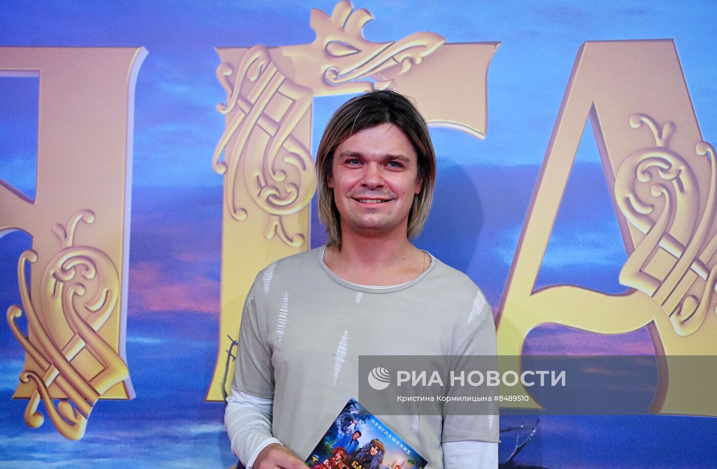 Премьера фильма "Баба Яга спасает мир"