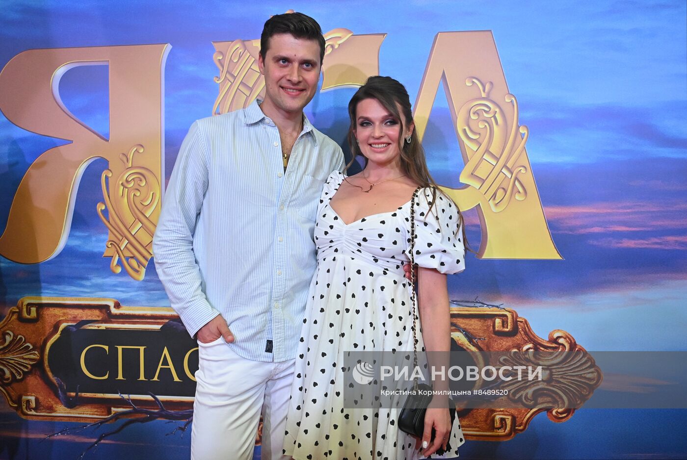 Премьера фильма "Баба Яга спасает мир"