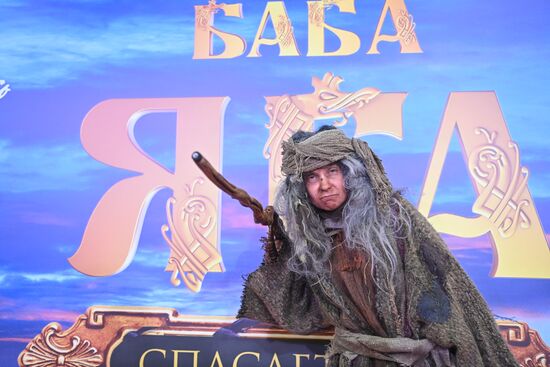 Премьера фильма "Баба Яга спасает мир"