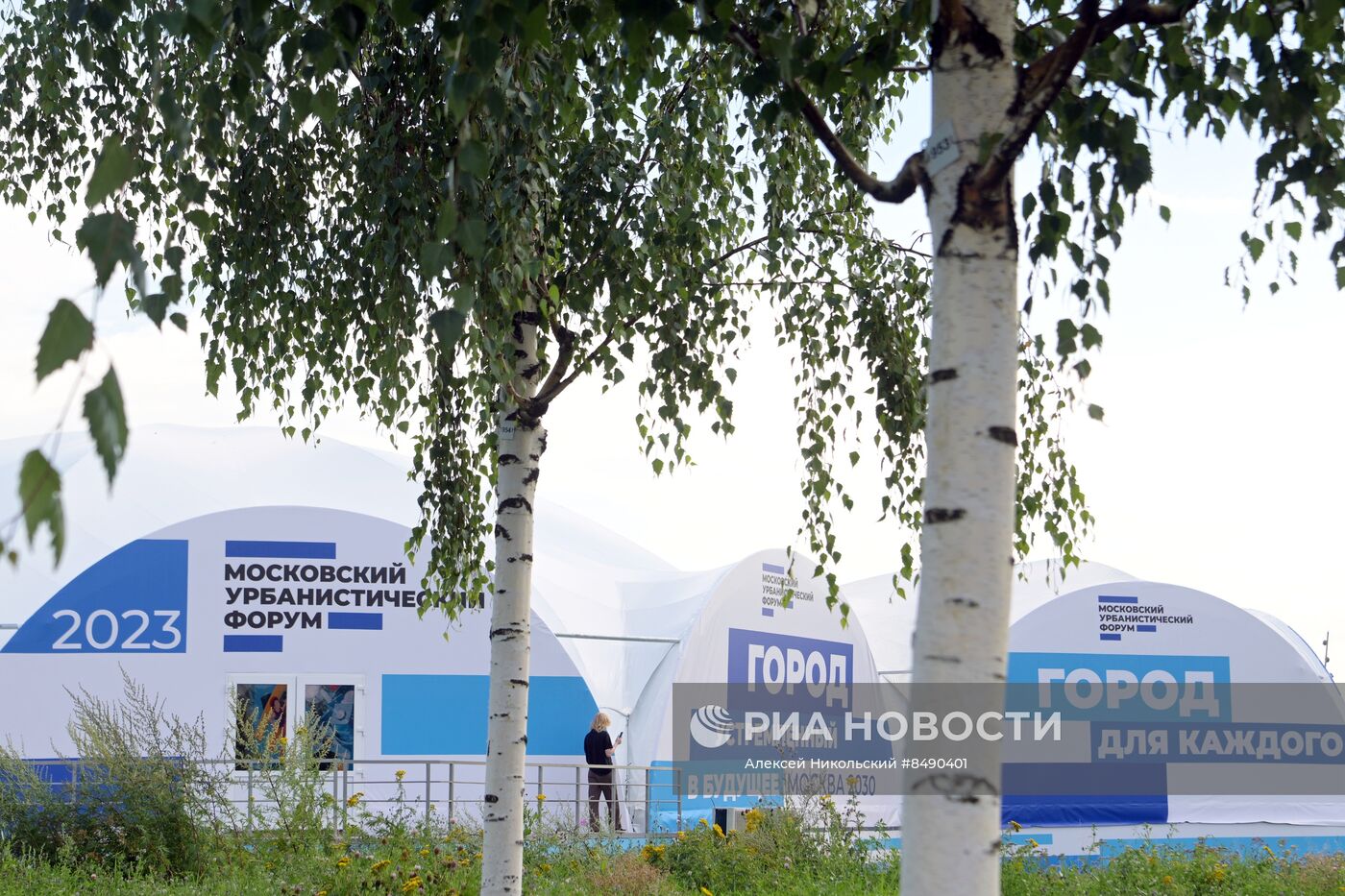 Московский урбанистический форум 2023