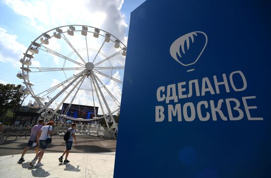 Московский урбанистический форум 2023