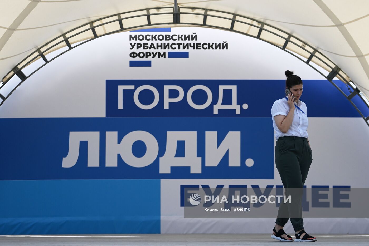 Московский урбанистический форум - 2023