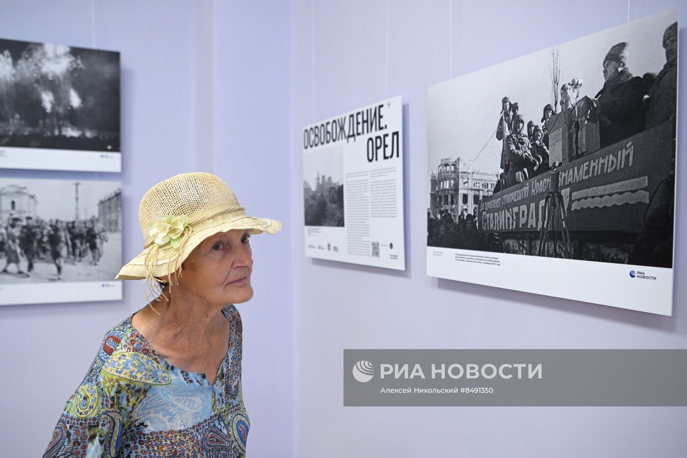 Открытие фотовыставки "Освобождение. Орел"