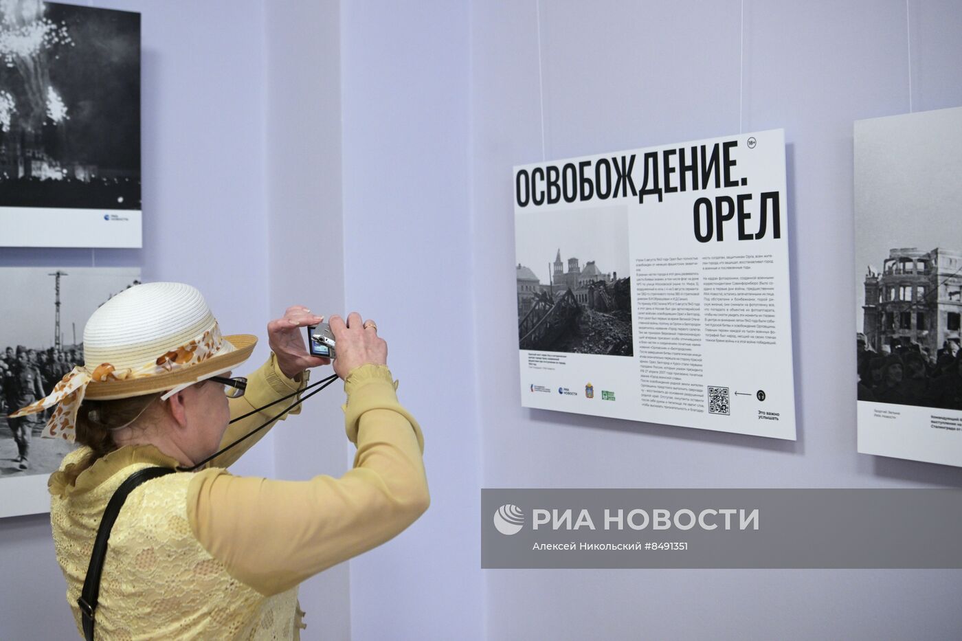 Открытие фотовыставки "Освобождение. Орел"