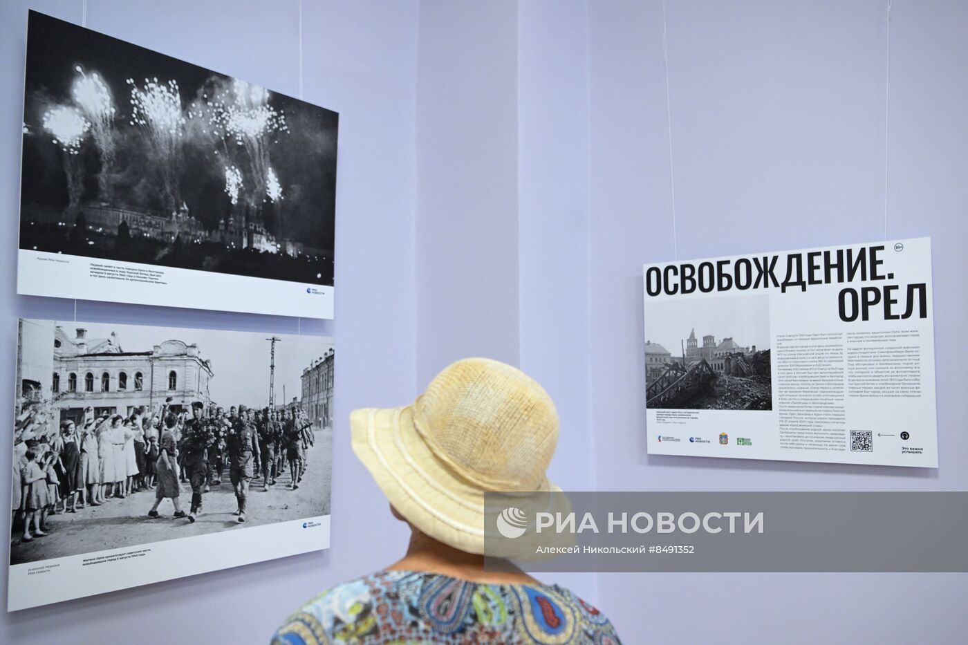 Открытие фотовыставки "Освобождение. Орел"