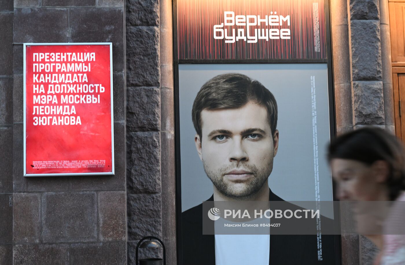 Презентация предвыборной программы кандидата на пост мэра Москвы от КПРФ Л. Зюганова