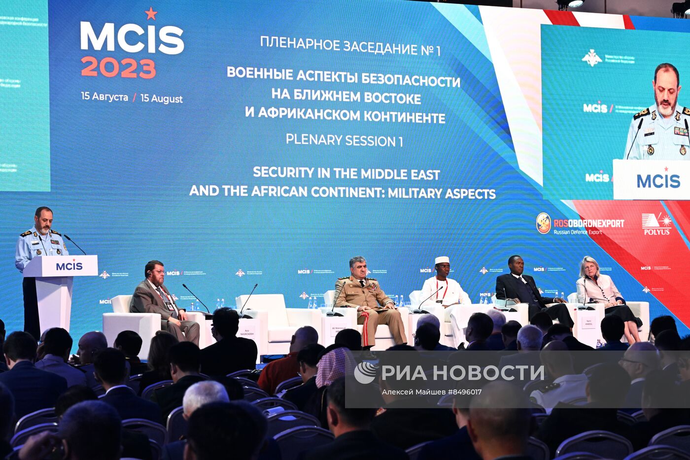 XI Московская конференция по международной безопасности