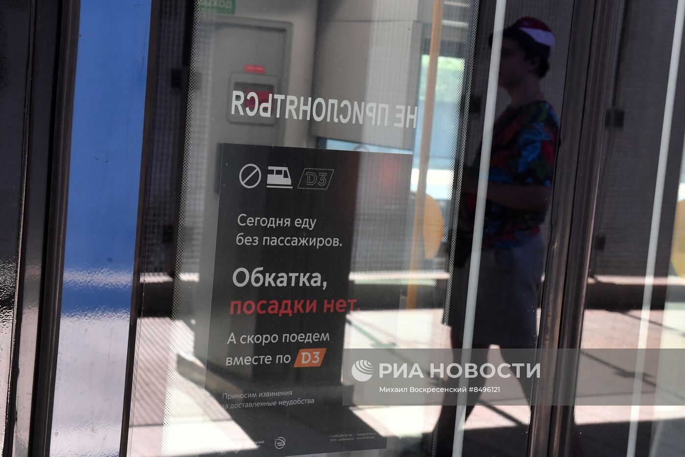 Подготовка к открытию МЦД-3