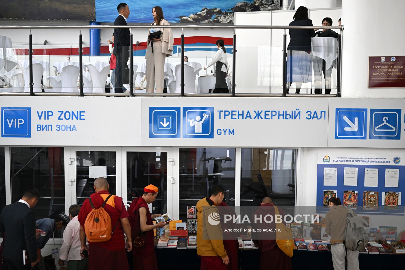 I Международный буддийский форум