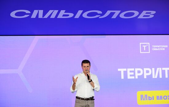 Форум "Территория смыслов" в Подмосковье 