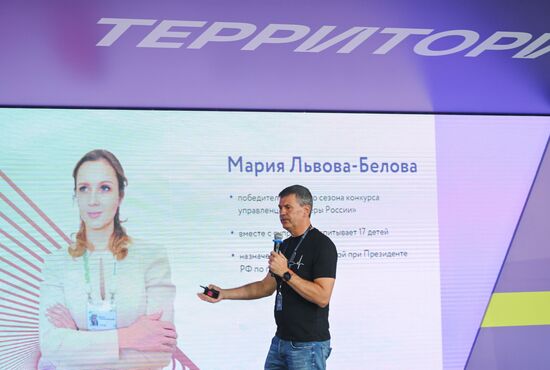 Форум "Территория смыслов" в Подмосковье 