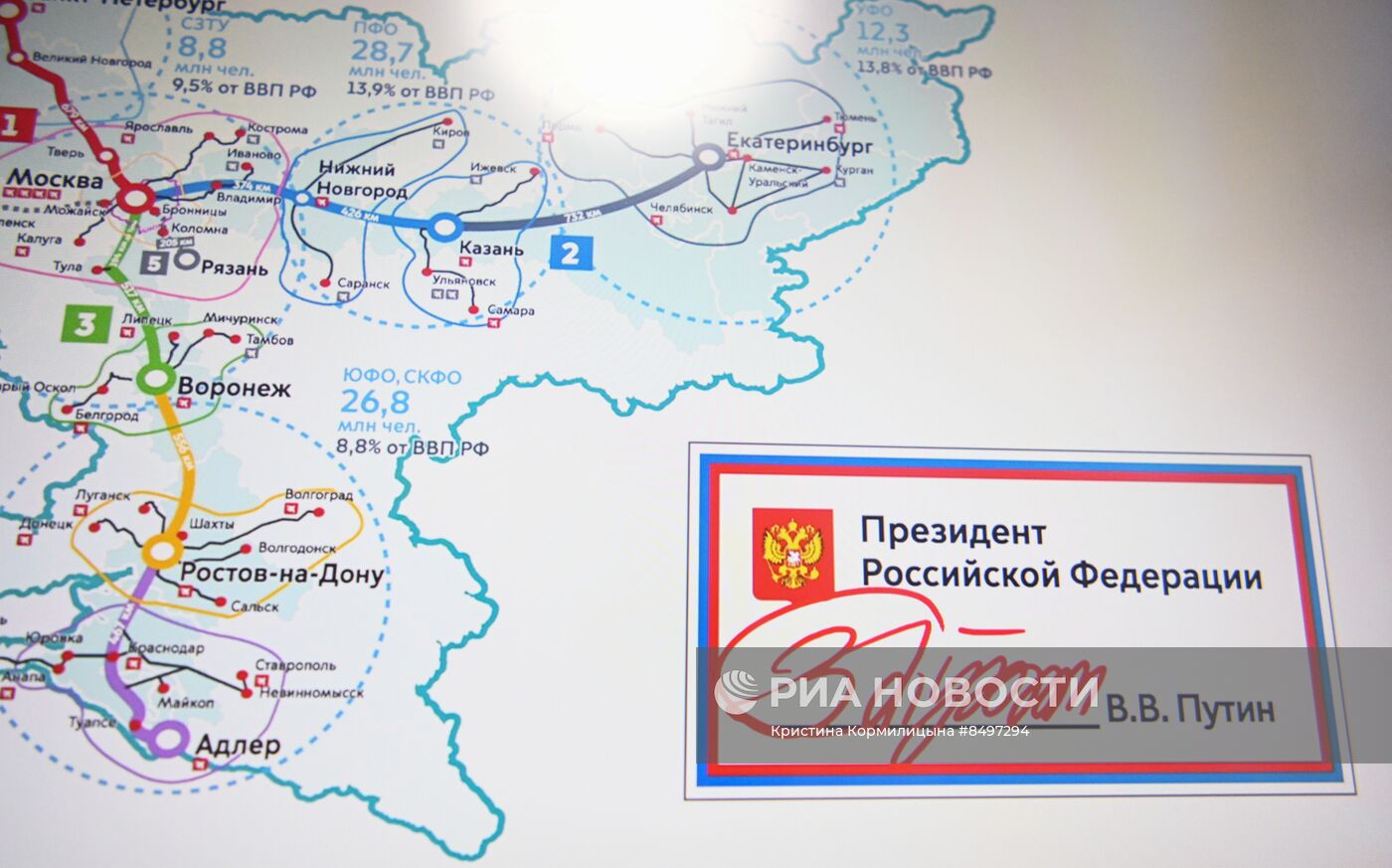 Президент РФ В. Путин принял участие в церемонии запуска пассажирского движения по МЦД-3