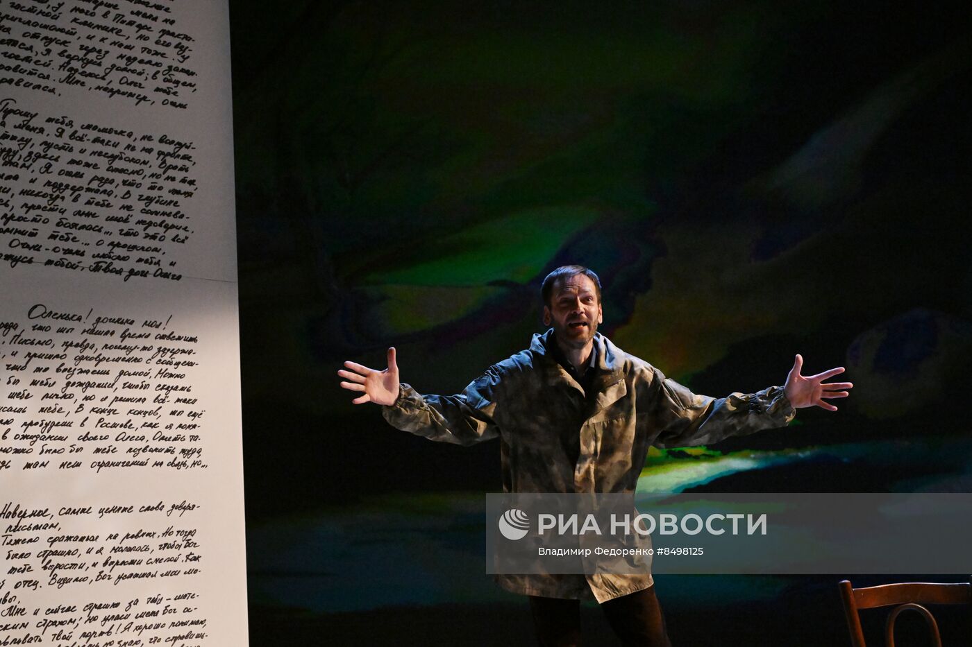 Спектакль"Неотправленные письма"
