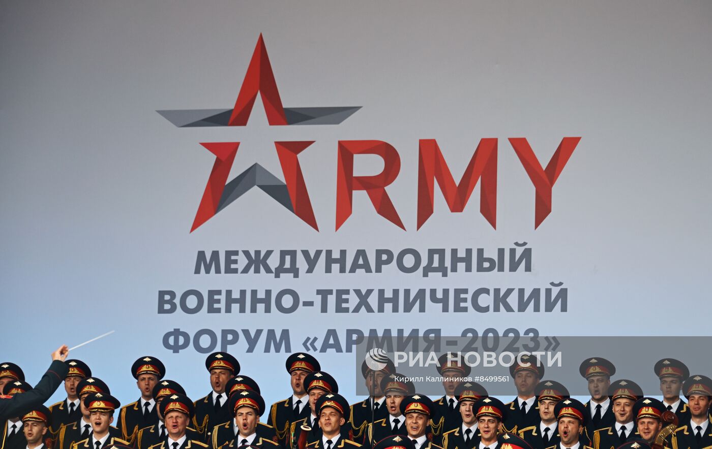 Закрытие Международного военно-технического форума "АРМИЯ-2023"