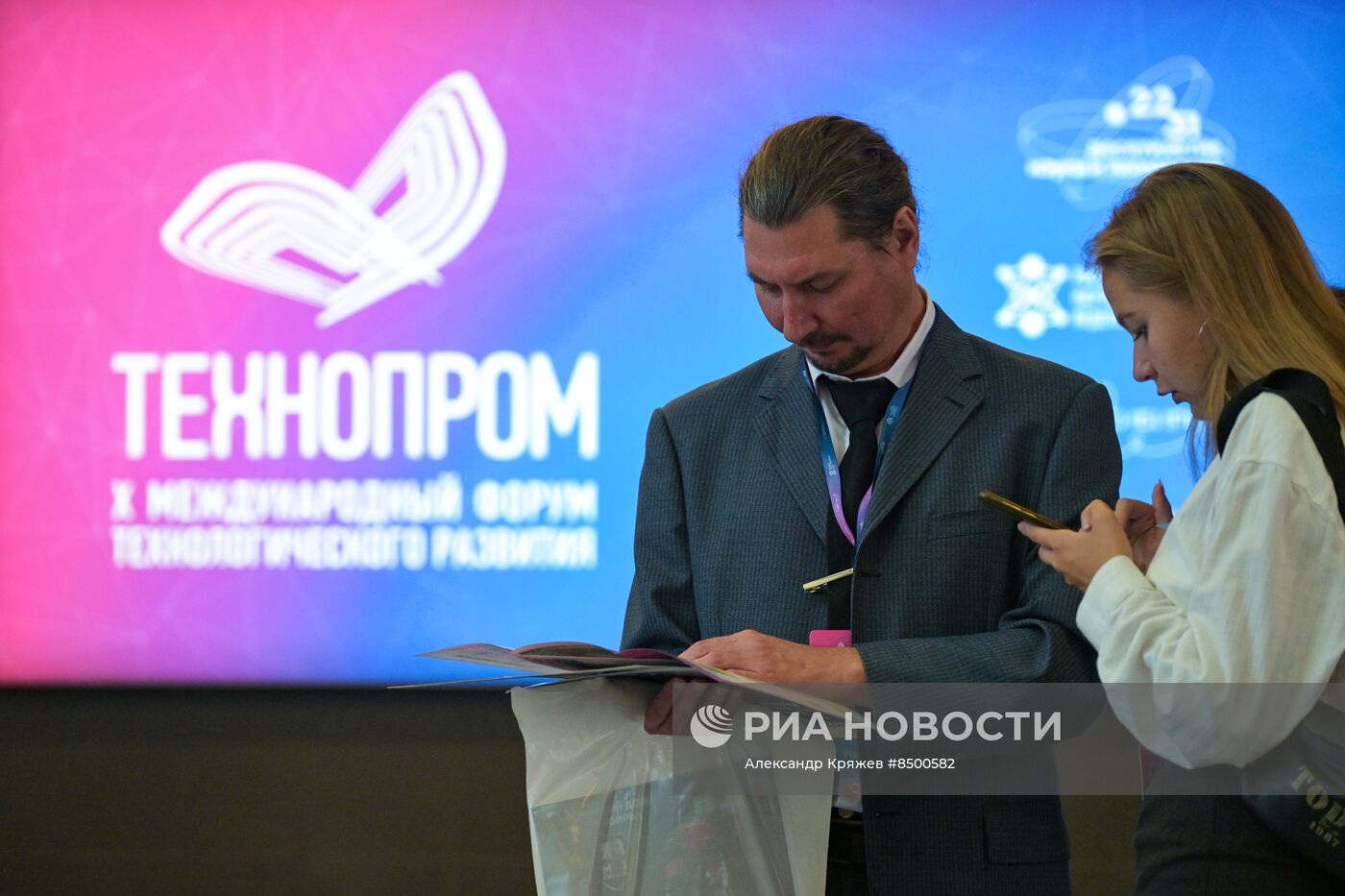 X Международный форум "Технопром-2023"