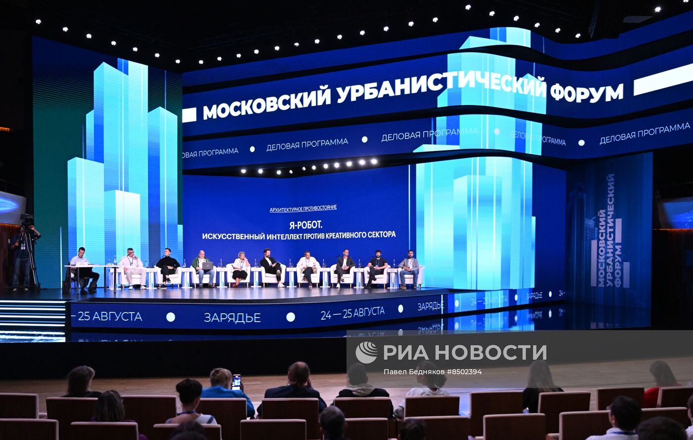 Московский урбанистический форум - 2023. Деловая программа