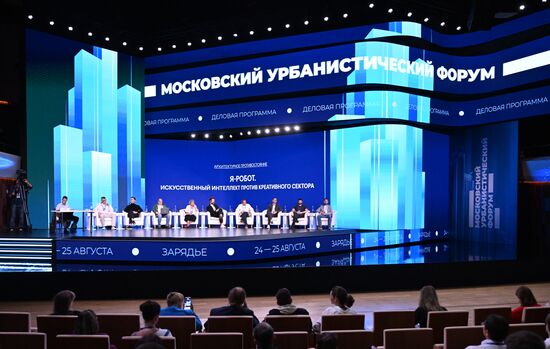 Московский урбанистический форум - 2023. Деловая программа