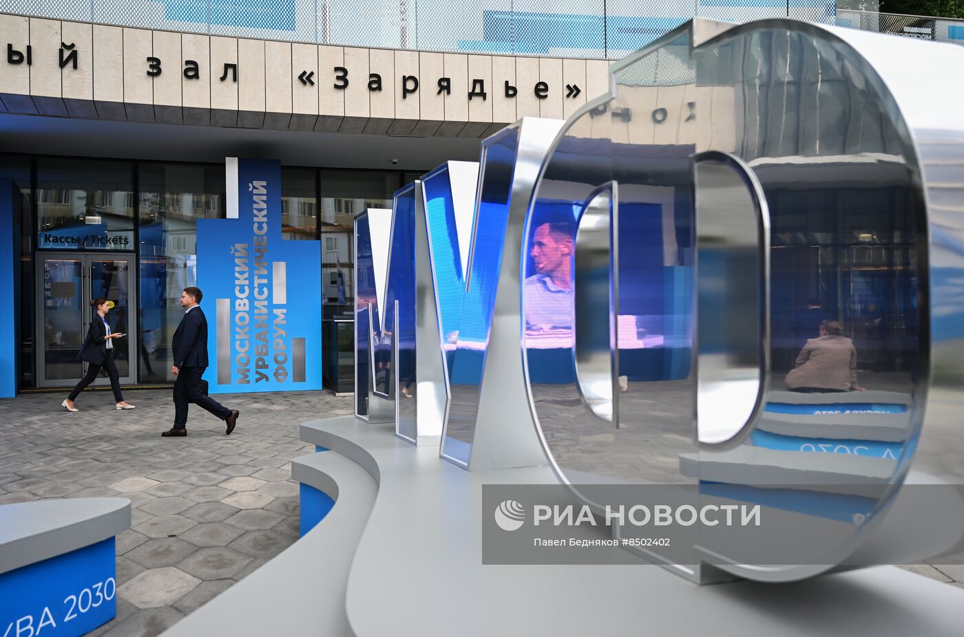 Московский урбанистический форум - 2023. Деловая программа