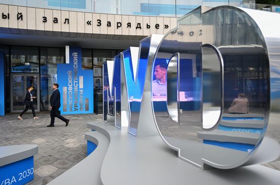 Московский урбанистический форум - 2023. Деловая программа