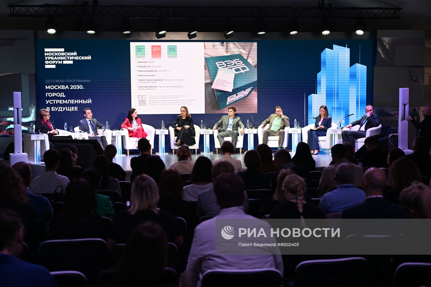 Московский урбанистический форум - 2023. Деловая программа