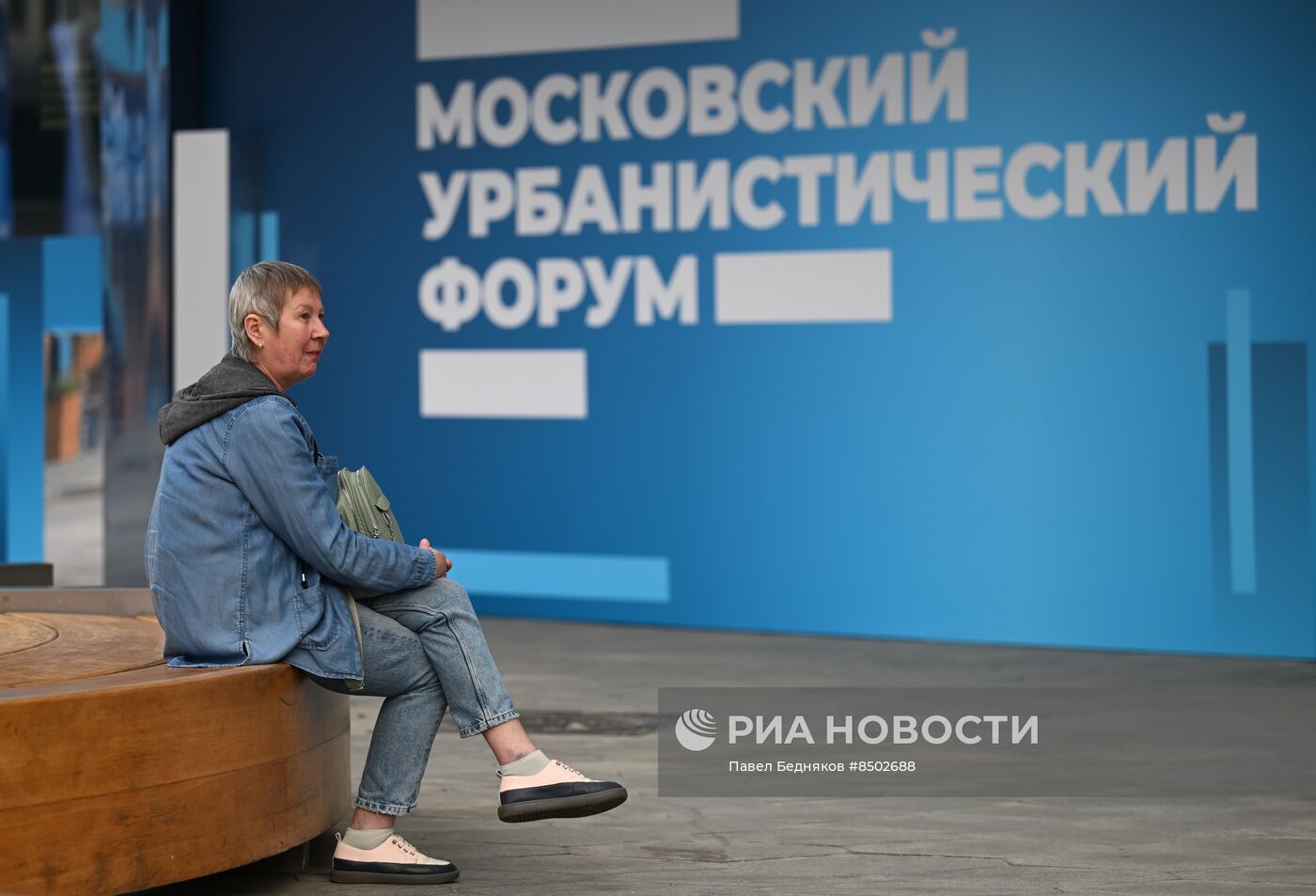 Московский урбанистический форум - 2023. Деловая программа