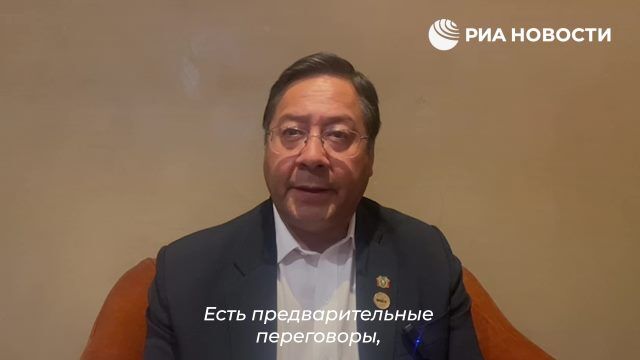 Боливия рассчитывает на инвестиции "Газпрома" в проекты в стране, заявил РИА Новости президент страны Луис Арсе