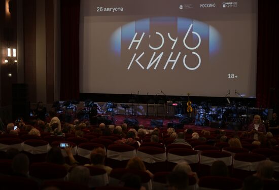 Ежегодная общегородская акция "Ночь кино" 