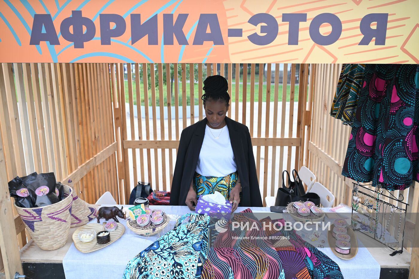 Фестиваль африканской культуры "Afrofest"