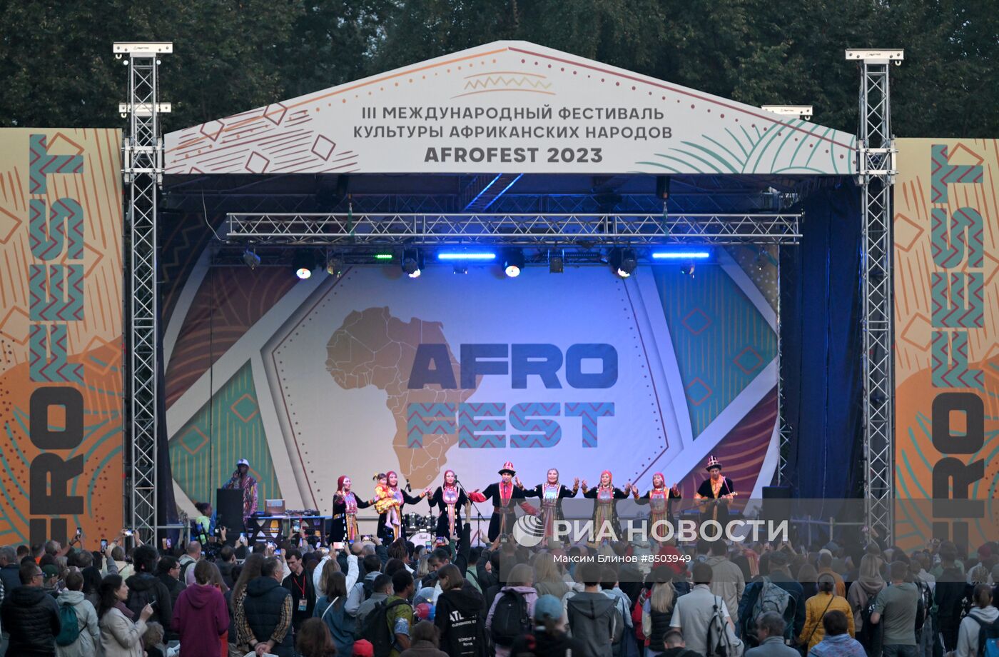 Фестиваль африканской культуры "Afrofest"