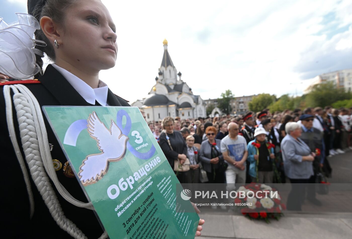 День солидарности в борьбе с терроризмом 