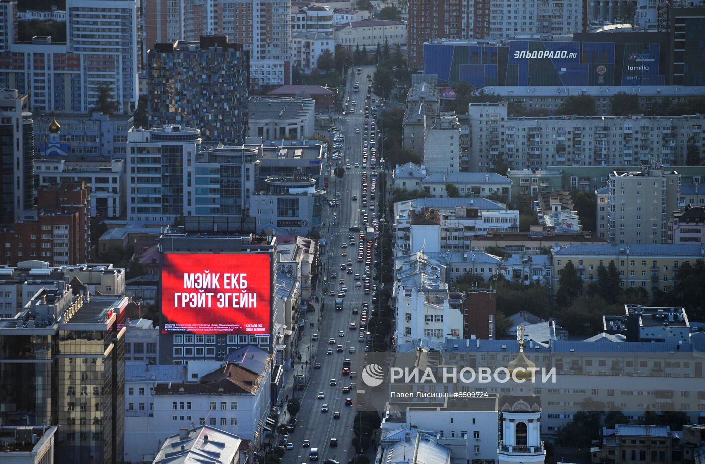 Города России. Екатеринбург