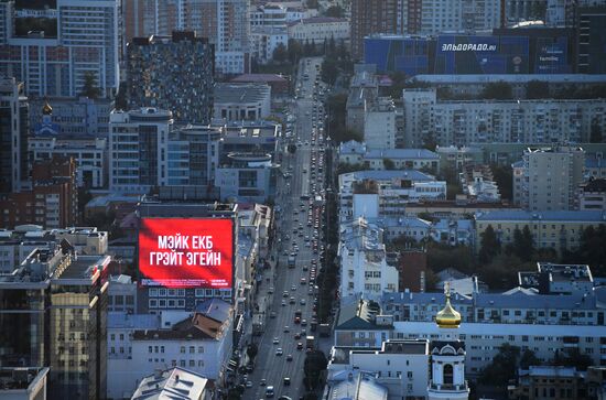 Города России. Екатеринбург