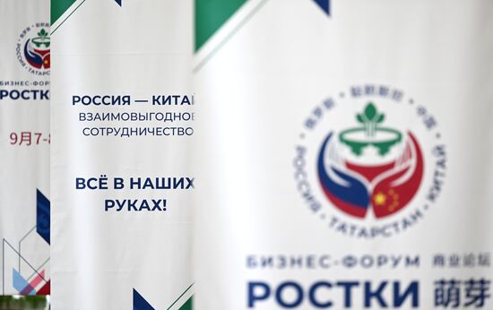 Международный бизнес-форум "Ростки" в Казани