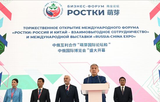 Международный бизнес-форум "Ростки" в Казани