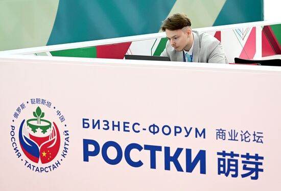 Международный бизнес-форум "Ростки" в Казани