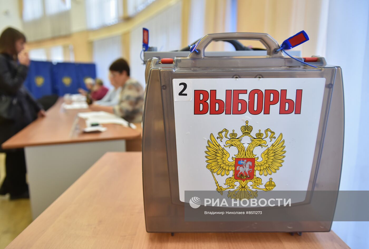 Единый день голосования в России