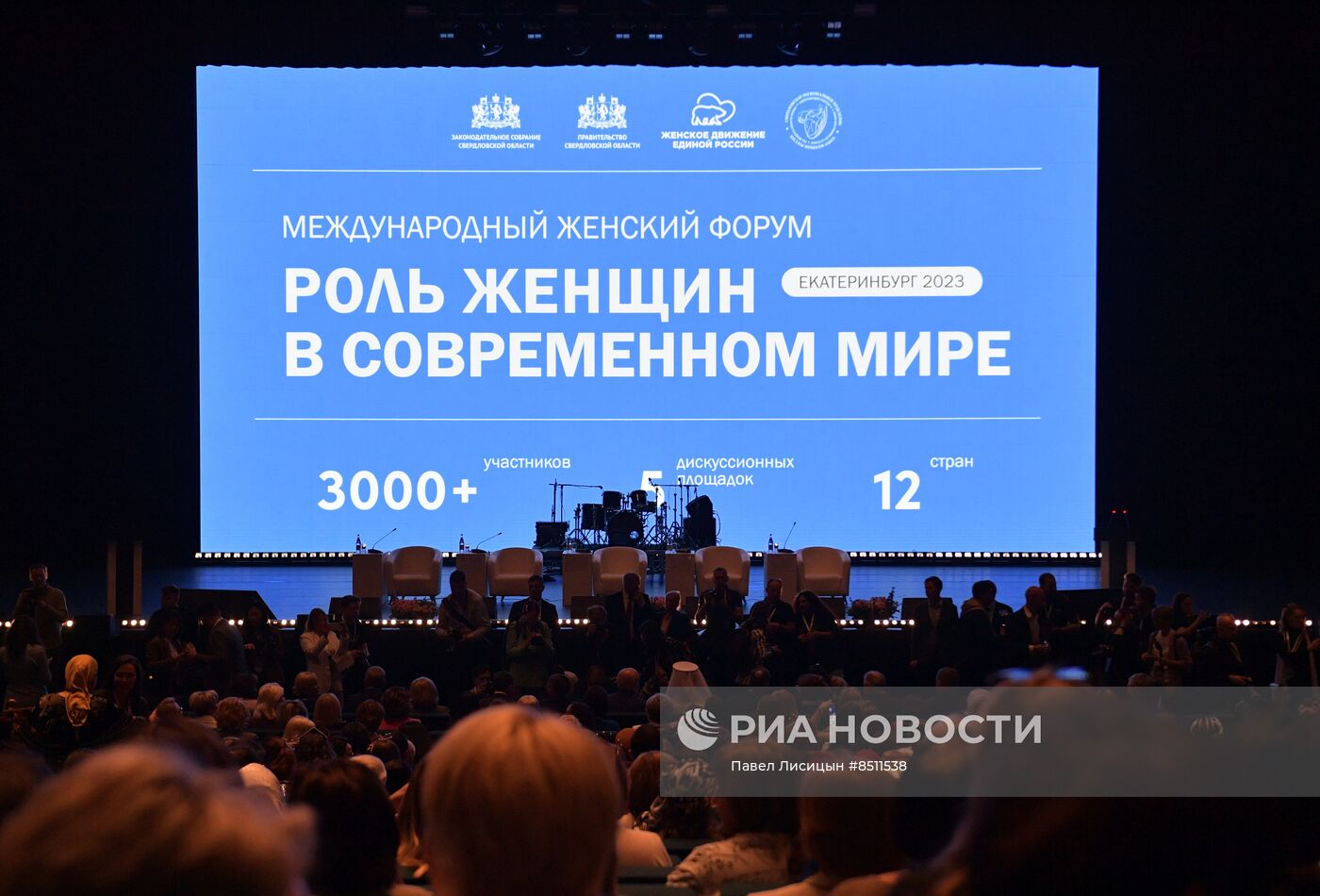 Международный женский форум в Екатеринбурге