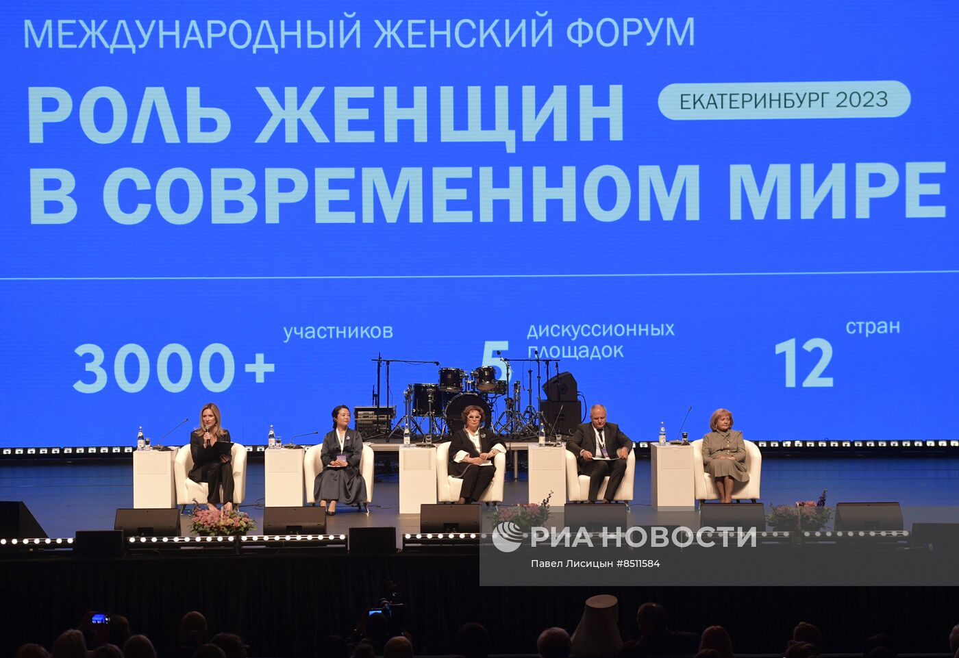 Международный женский форум в Екатеринбурге