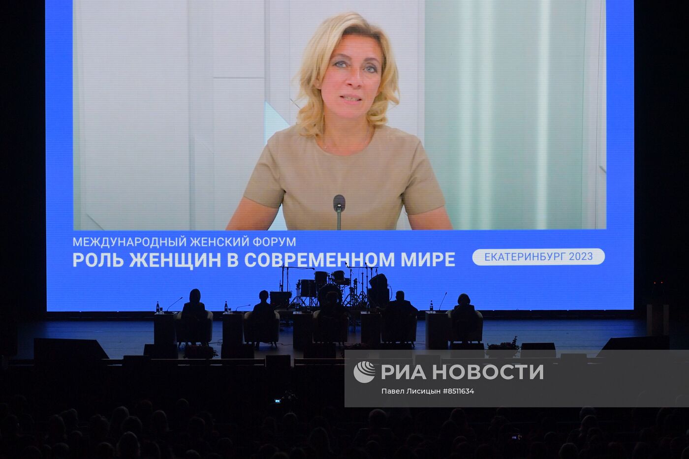 Международный женский форум в Екатеринбурге