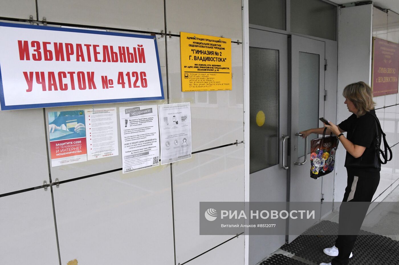 Единый день голосования в России