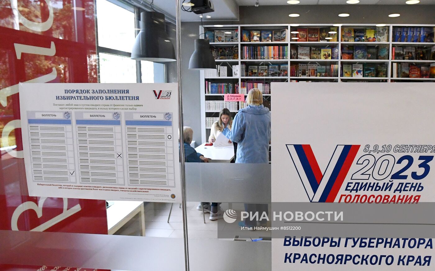 Единый день голосования в России