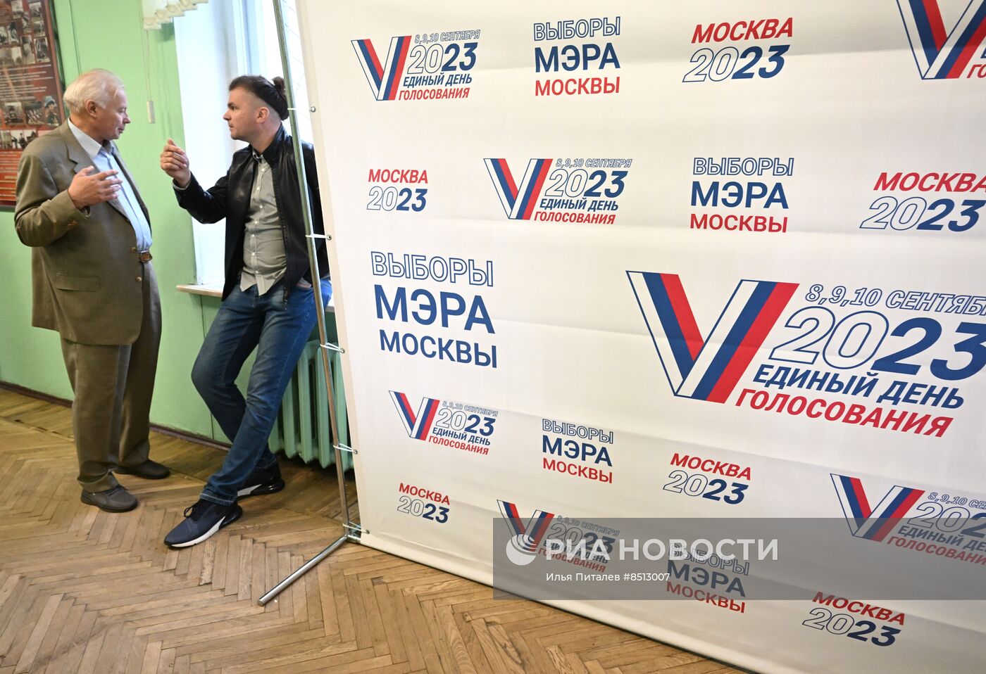 Единый день голосования в Москве 