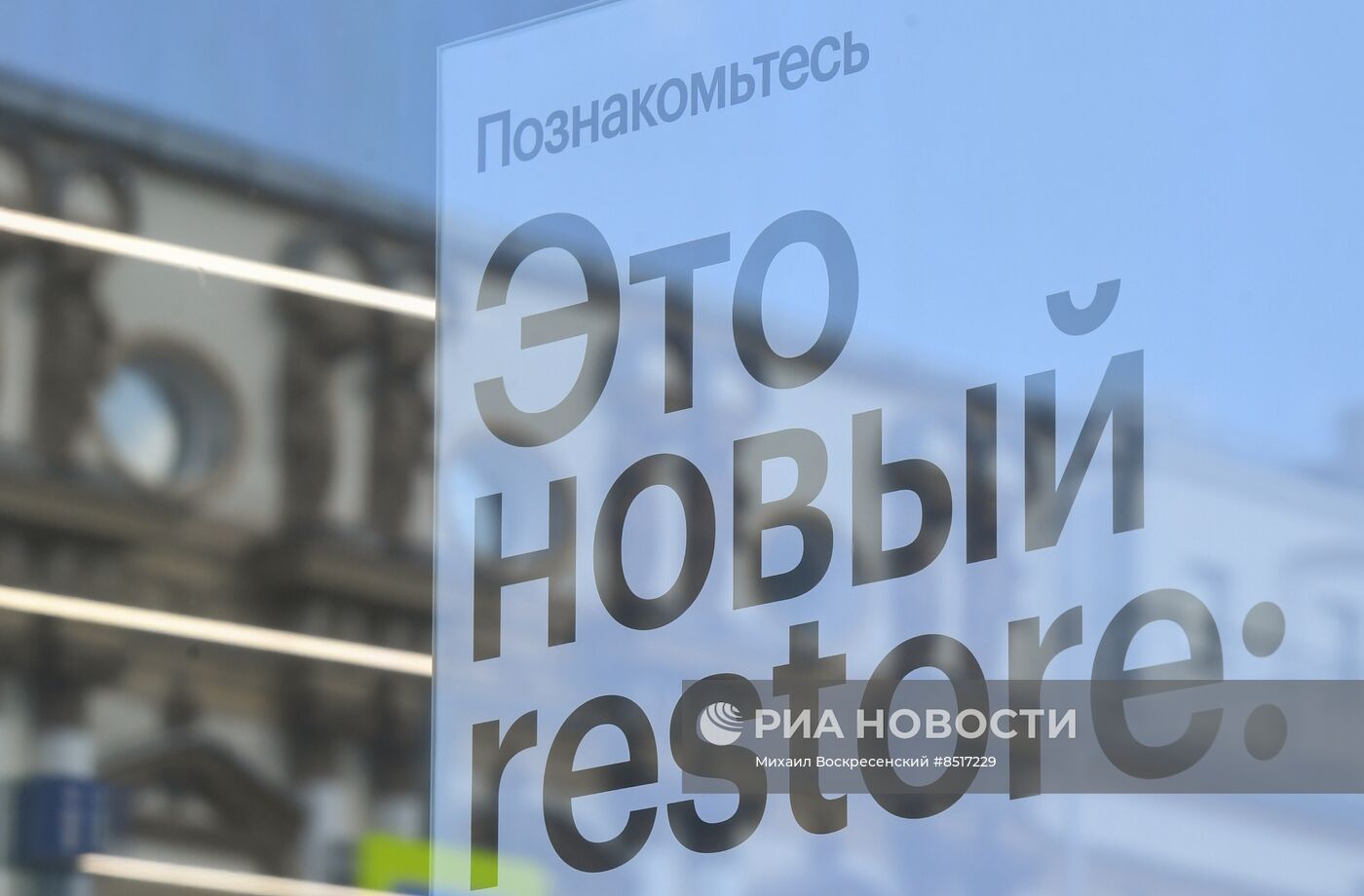 Сеть магазинов restore: сменила логотип