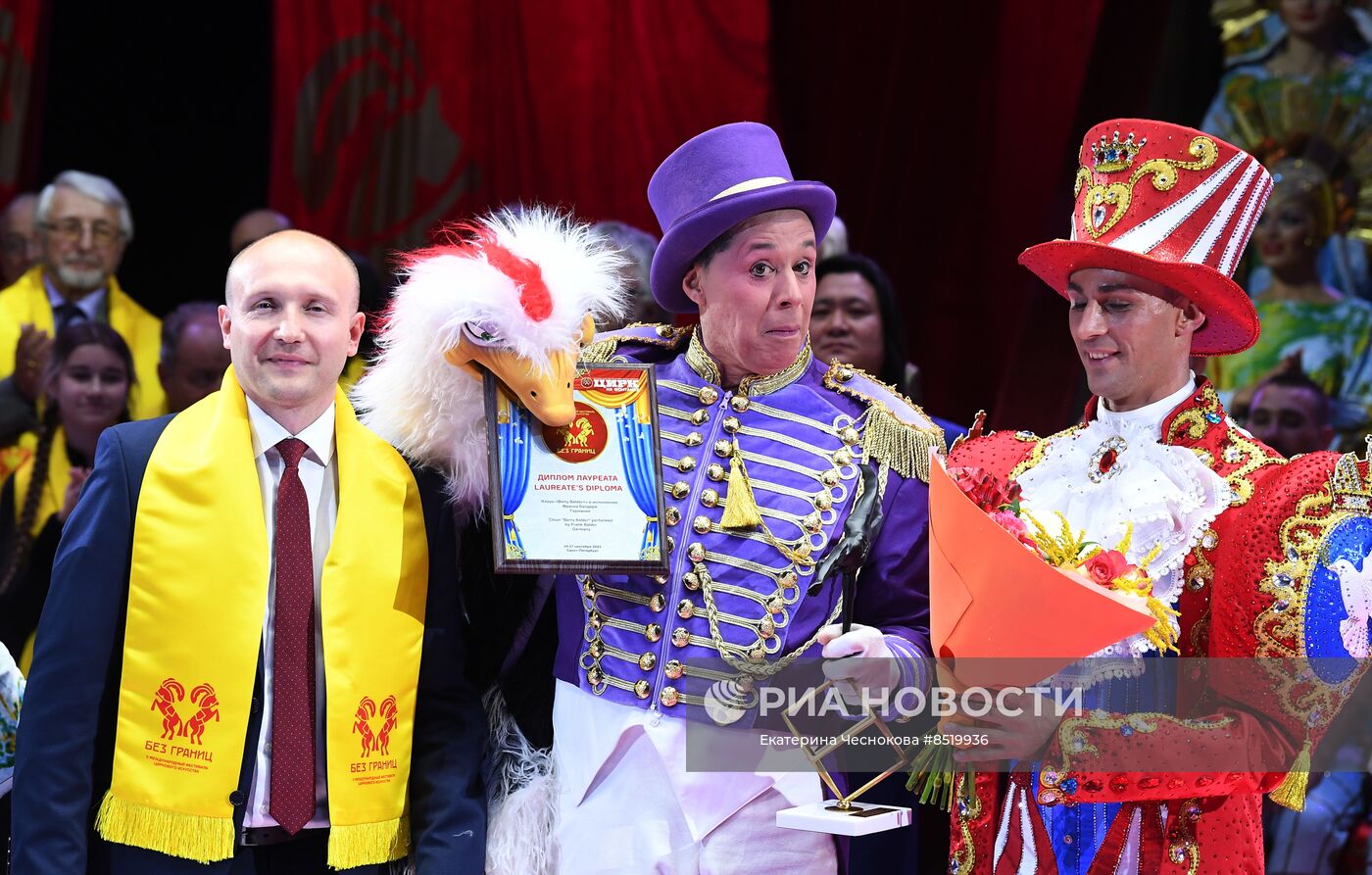 II Международный фестиваль циркового искусства "Без границ"