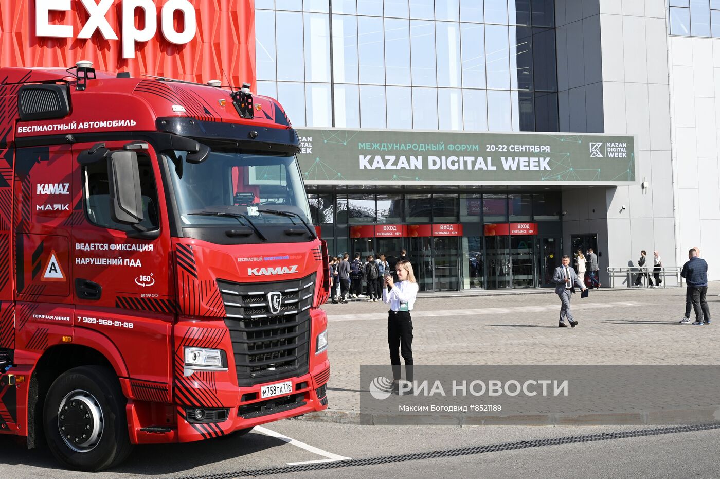 Международный форум Kazan Digital week