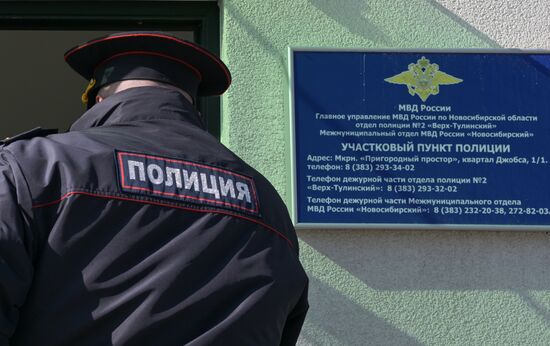 Новый участковый пункт полиции в Новосибирской области